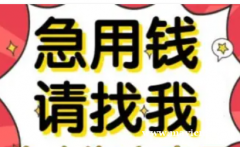 内蒙古龙汇德信息咨询·服务、个人借贷、、银行疑难咨询服务、车
