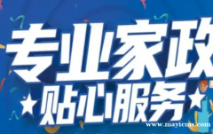 家政服务保洁清洗装修