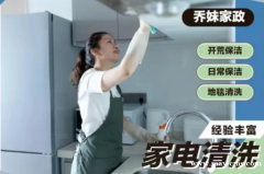 擦玻璃打扫家、家政保洁小时工 日常保洁开荒保洁、酒店开荒、清